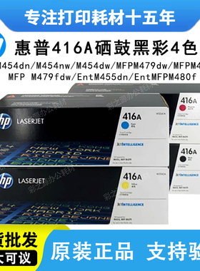 原装惠普416A硒鼓W2040A粉盒416X M454 M479dw/fdw打印机粉盒415A