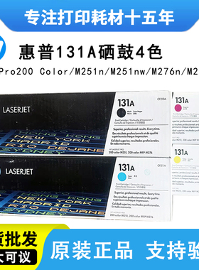 原装惠普131A硒鼓HP CF210A 211A 212A 213A M251n M276n硒鼓墨盒