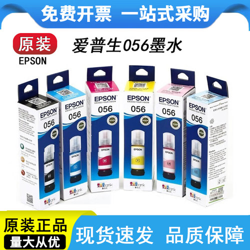 原装爱普生L18058打印机墨水056