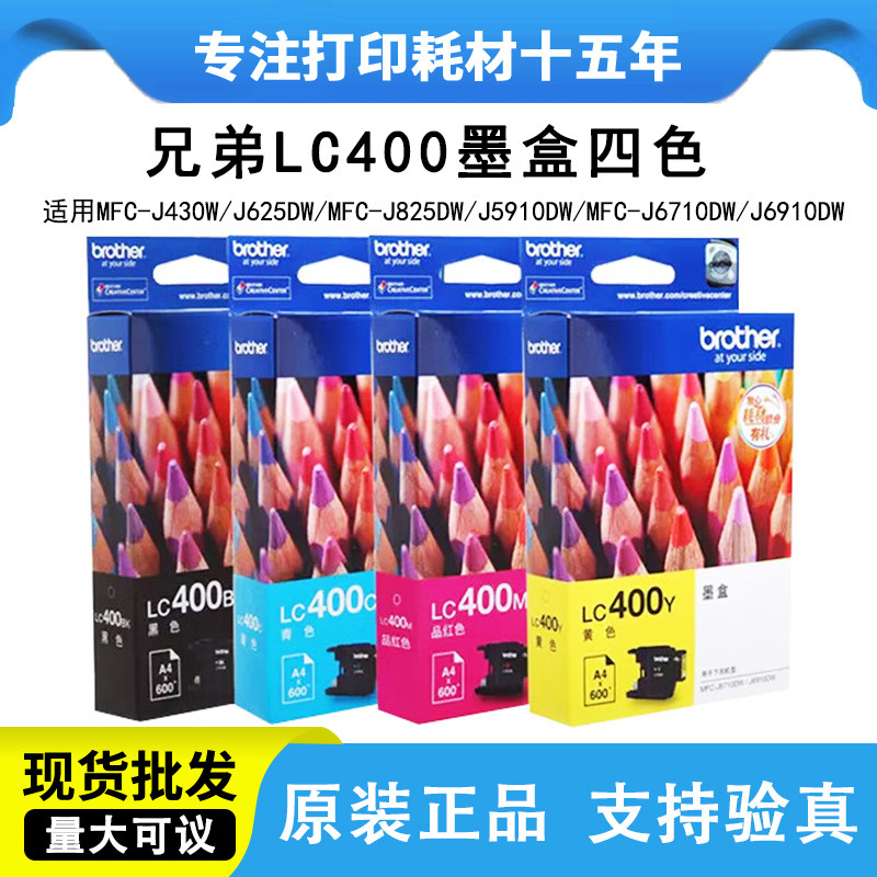 原装兄弟LC400BK MFC-J430W J625 J825 J5910 J6710 J6910DW墨盒