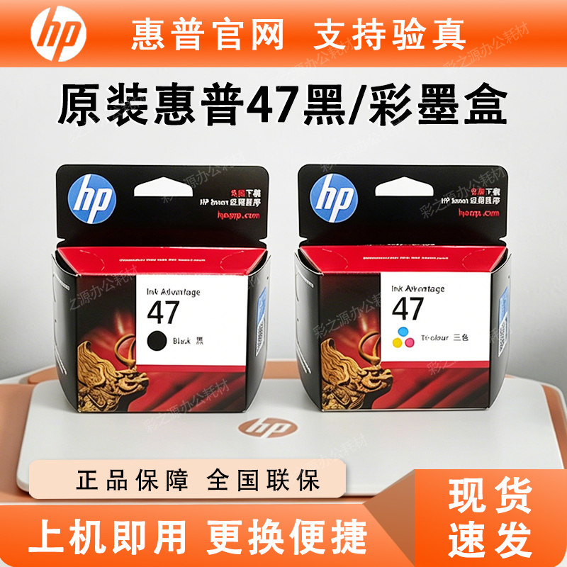 HP惠普47原装4800 4828 4829 4928 4929 4978 4925打印机墨盒黑彩