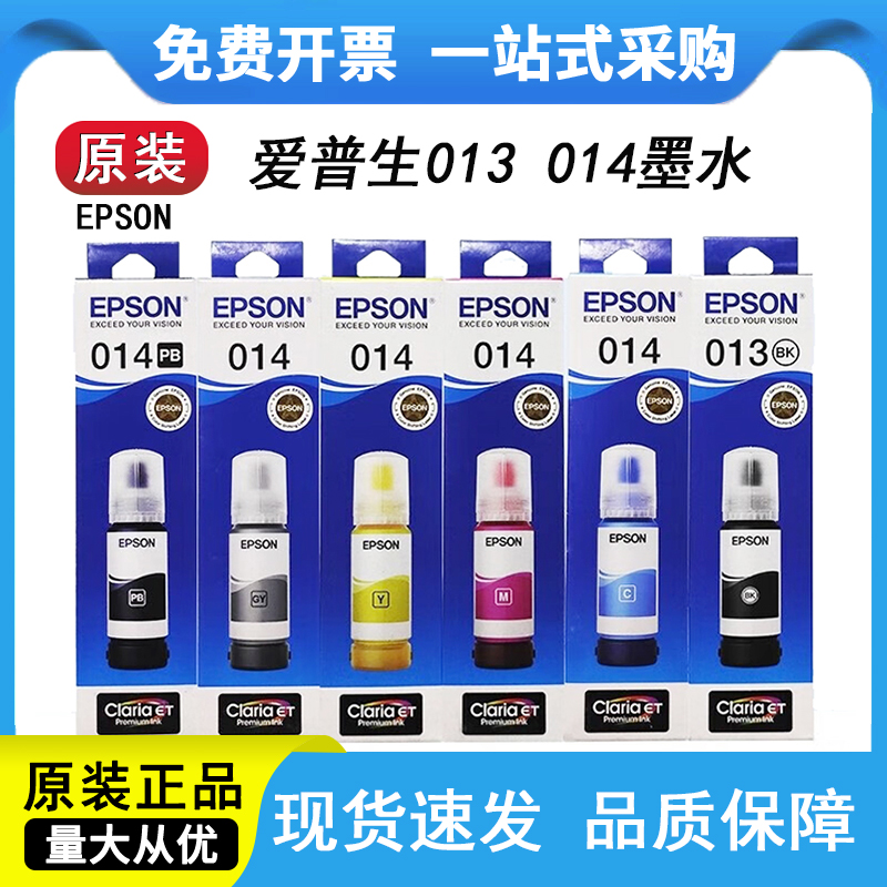 爱普生L8168L8188墨水013014墨