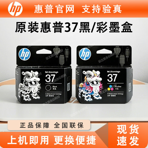 原装惠普HP5136打印机墨盒37