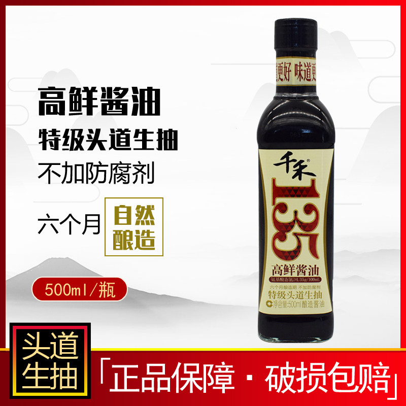 千禾135高鲜酱油特级头道生抽酿造烹饪厨房调味不含防腐剂180天