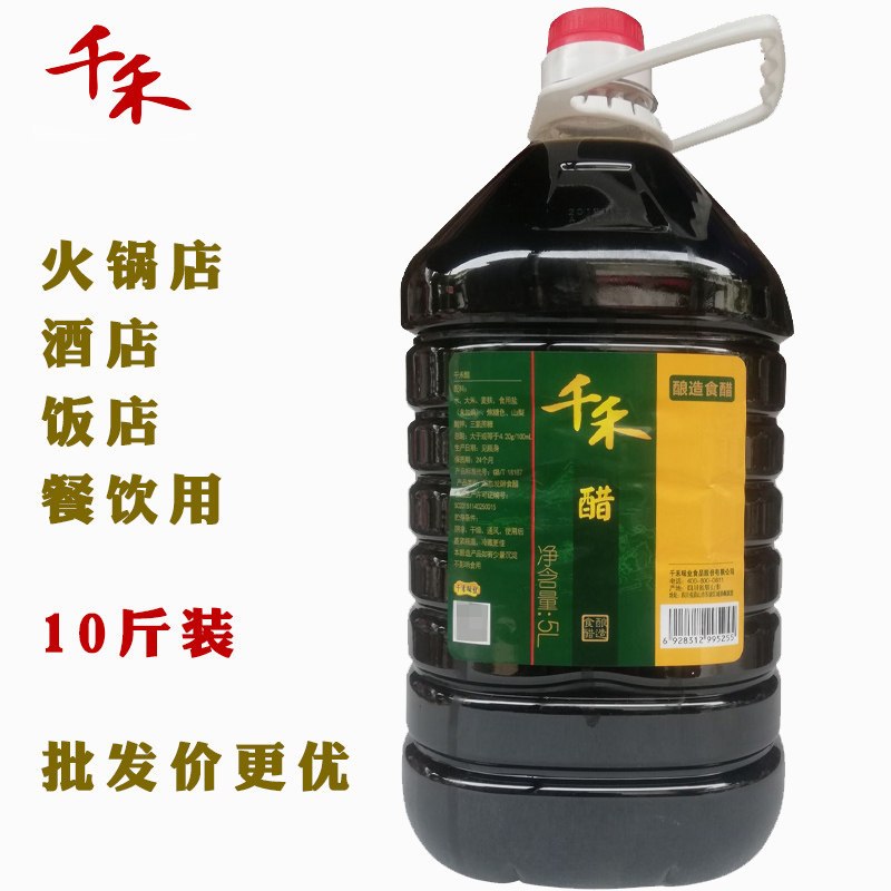 包邮 四川眉山特产千禾醋5L/桶商用大桶10斤大米酿造餐饮餐馆用,粮油调味/速食/干货/烘焙,醋/醋制品/果醋,淘宝优惠券,粉丝福利购,淘宝优惠卷