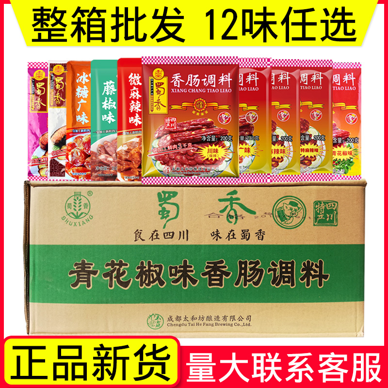 四川蜀香麻辣香肠调料整箱商用批广味川味农家自制酱肉腊肉灌肠料