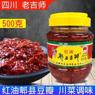 正宗老吉师四川红油郫县豆瓣酱500g瓶炒菜川菜调料火锅干锅调味酱