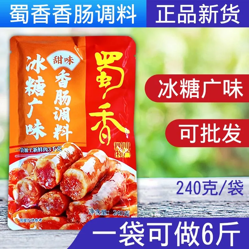 包邮四川特产蜀香冰糖广味香肠调料240克家用做腊肠烤肠腊肉用料,粮油调味/速食/干货/烘焙,复合食品调味剂,淘宝优惠券,粉丝福利购,淘宝优惠卷