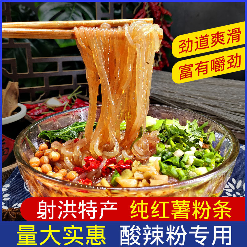 红薯粉条酸辣粉专用正宗四川射洪特产红薯粉地瓜番薯炒粉凉拌粉