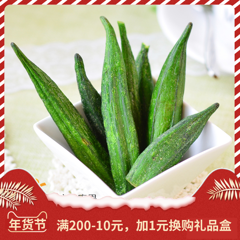 黄秋葵干果蔬干50g原装爽脆黄秋葵脆片零食即食脱水蔬菜干蔬果干