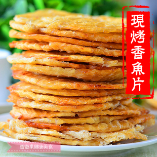 特产零食烤鱼片现烤炭烤鱼片香鱼片海鲜干货即食海味零食200g