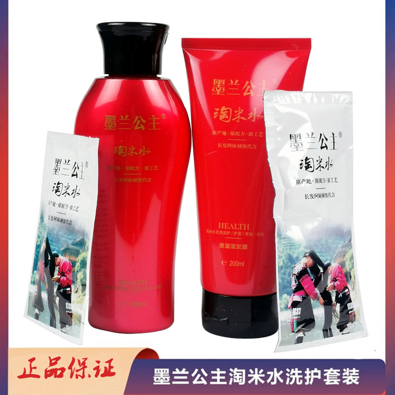 墨兰公主淘米水洗发护发套装去屑