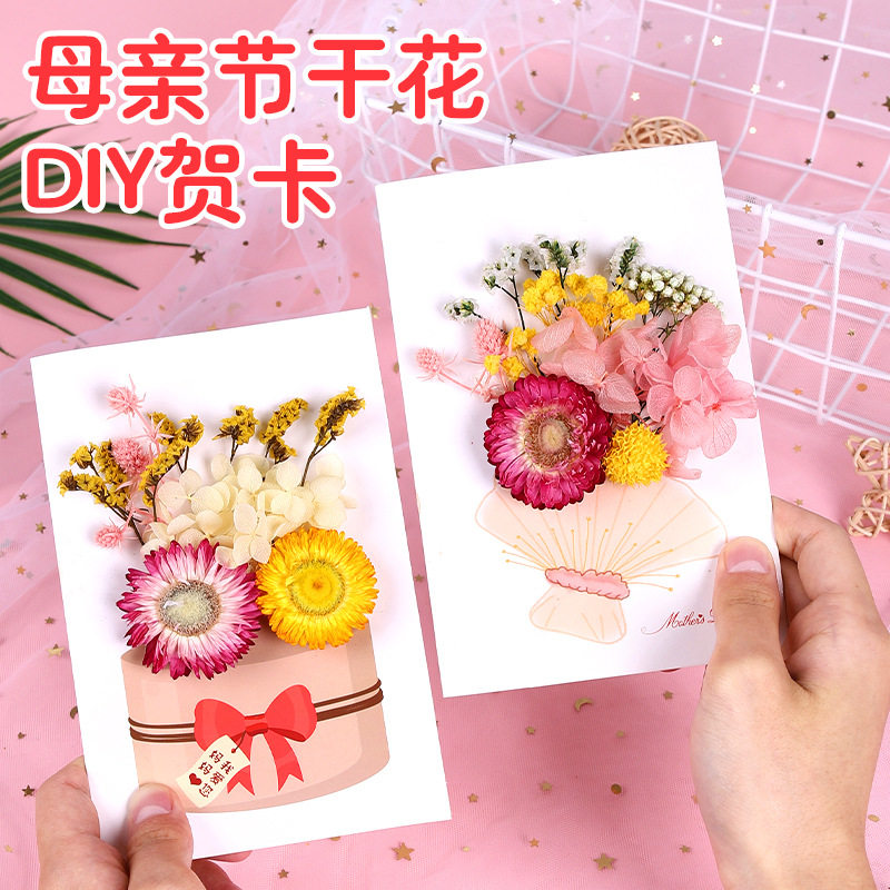 感恩妈妈新款母亲节礼物干花贺卡手工diy材料包幼儿心意卡片自制