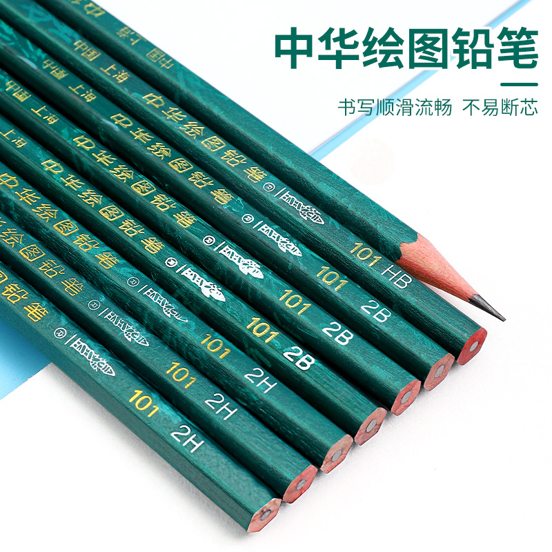 六角铅笔中华牌素描书写美术绘画