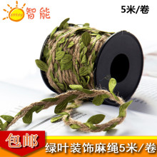 绿色树叶麻绳森林系绿叶藤条装饰绳子带叶子手工DIY编织材料包邮