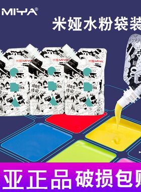 米娅果冻水粉颜料艺考单个替换色