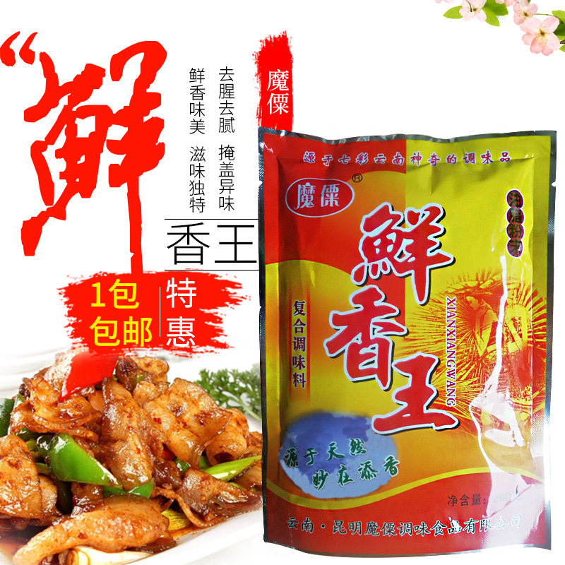 魔僳鲜香王油脂粉末调味料200g烧烤麻辣烫火锅串串香调料包邮