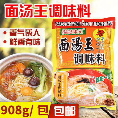 杨记味元面条馄饨米粉汤料包邮