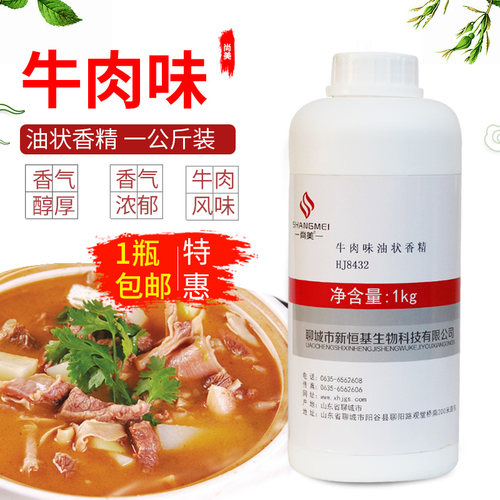 冲冠包邮新恒基尚美油状1kg香精