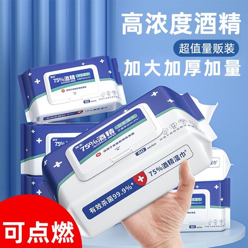 酒精湿巾75度消毒棉片湿纸巾独立包装家用厨房湿巾去油污专用