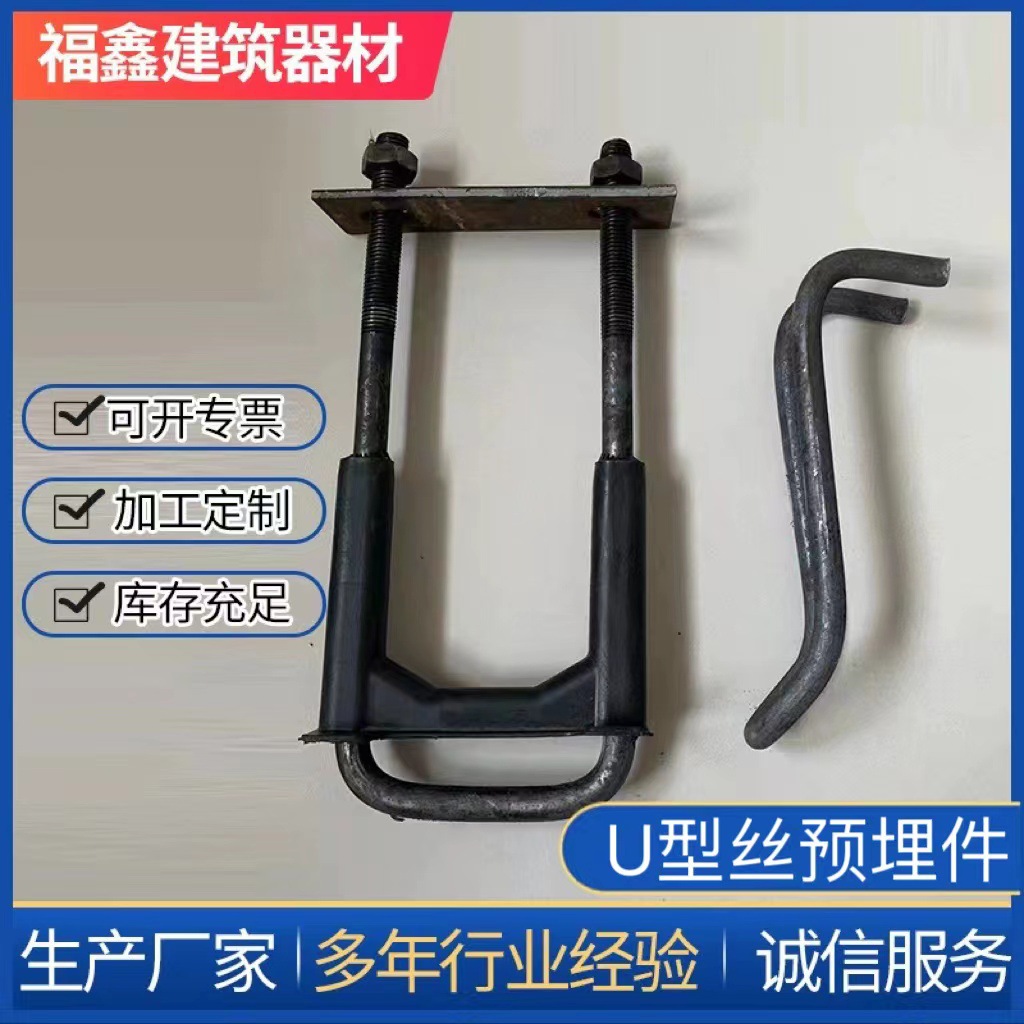 直供工字钢悬挑U型丝预埋件U型螺栓吊环U型丝预埋件