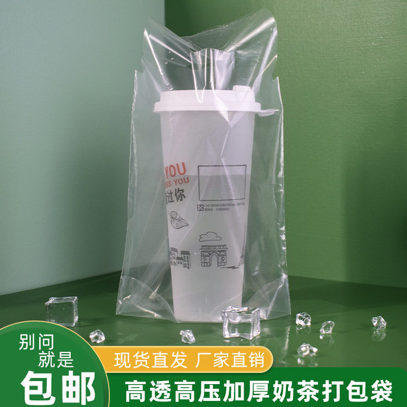 高压奶茶打包袋透明一次性咖啡外卖手提袋单杯双杯饮料袋子塑料袋