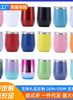 外贸爆款12oz蛋壳杯不锈钢双层真空红酒鸡蛋杯创意保温杯大肚杯