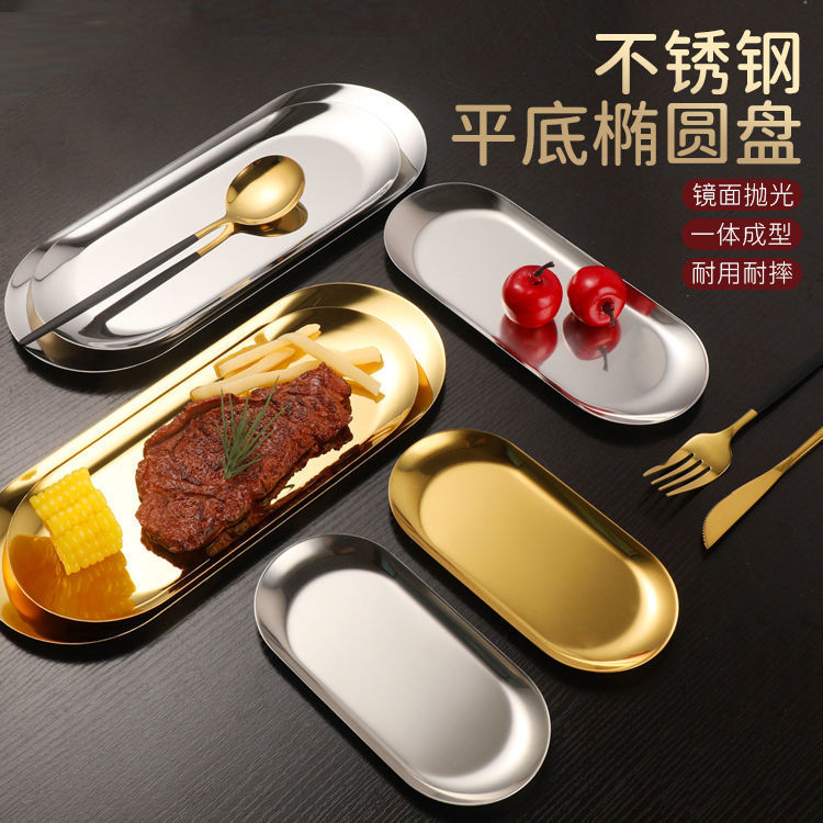 北欧in风盘子餐具家用首饰金属高颜值甜品盘装饰椭圆不锈钢托盘