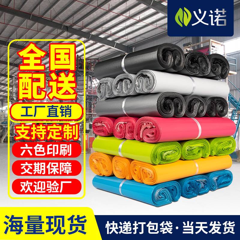 快递发货打包袋子破壞防水加厚快遞包装定制快递自粘袋包邮