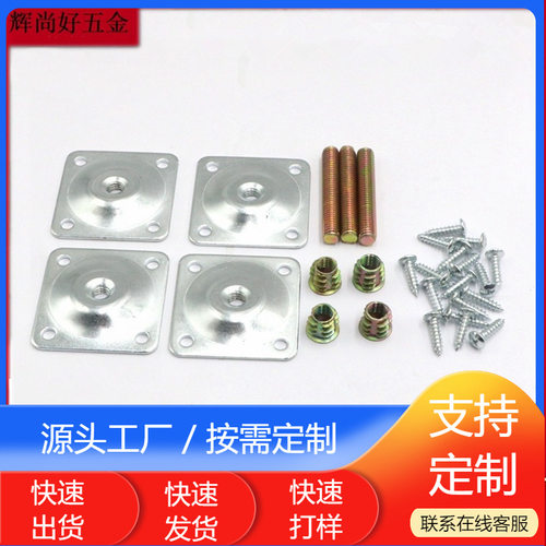 跨境专供五金配件斜面沙发脚盖子M8四角连接片四件套批发家具