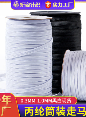 卷装走马带m6mm1m袖套玩具褶皱收口细窄橡筋服装辅料松紧带