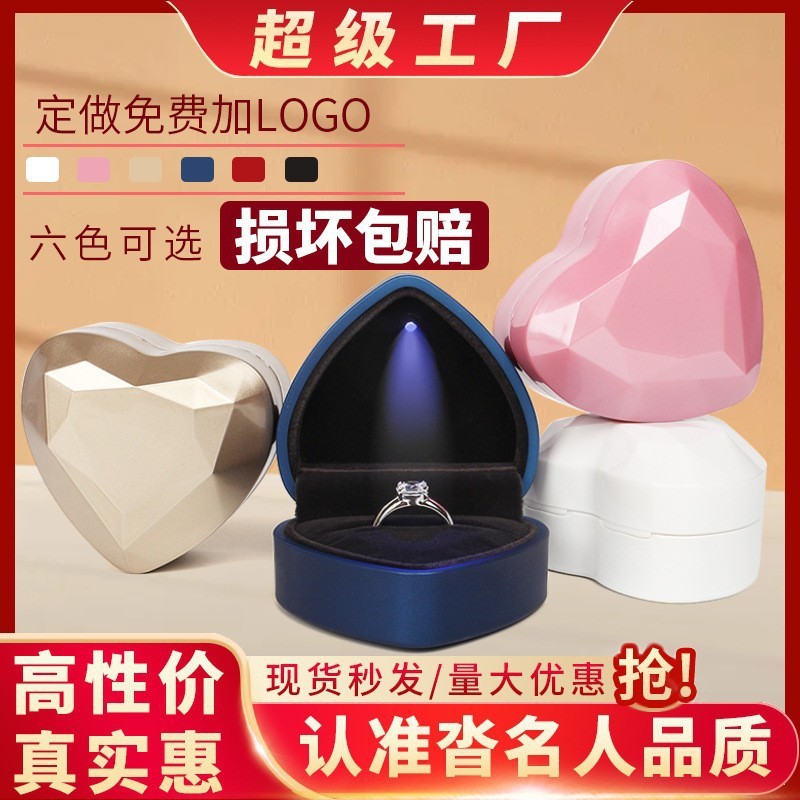 带灯心形首饰盒高级感珠宝戒指盒项链首饰包装盒爱心饰品盒子图片