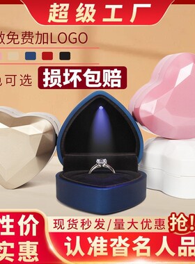 带灯心形首饰盒高级感珠宝戒指盒项链首饰包装盒爱心饰品盒子