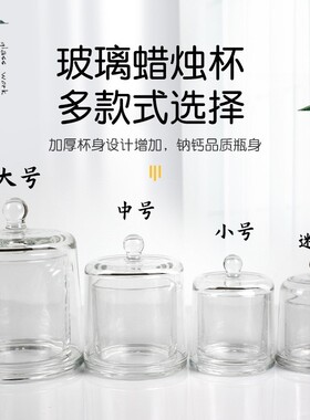 透明玻璃杯烛台蜡烛玻璃杯金钟罩香薰瓶家居装饰摆件厕所防风透明