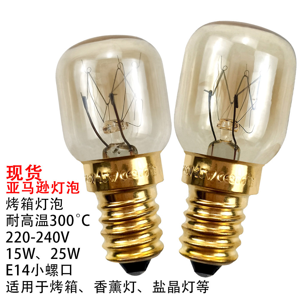 小灯泡烤箱灯泡15W25W微波炉灯耐高温E14喜马拉雅盐晶灯