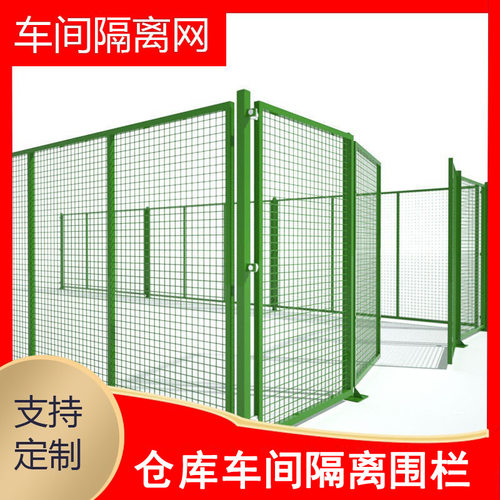 车间隔离网室内外仓库框架围栏网可移动快递护栏围网车间隔离网