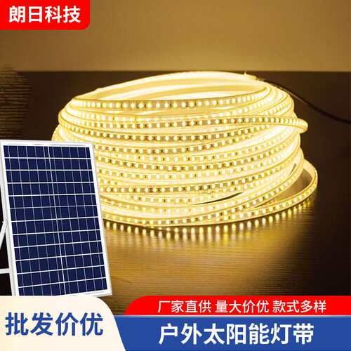 太阳能灯带度发光led软灯条户外防水露营氛围装饰庭院圆形cob