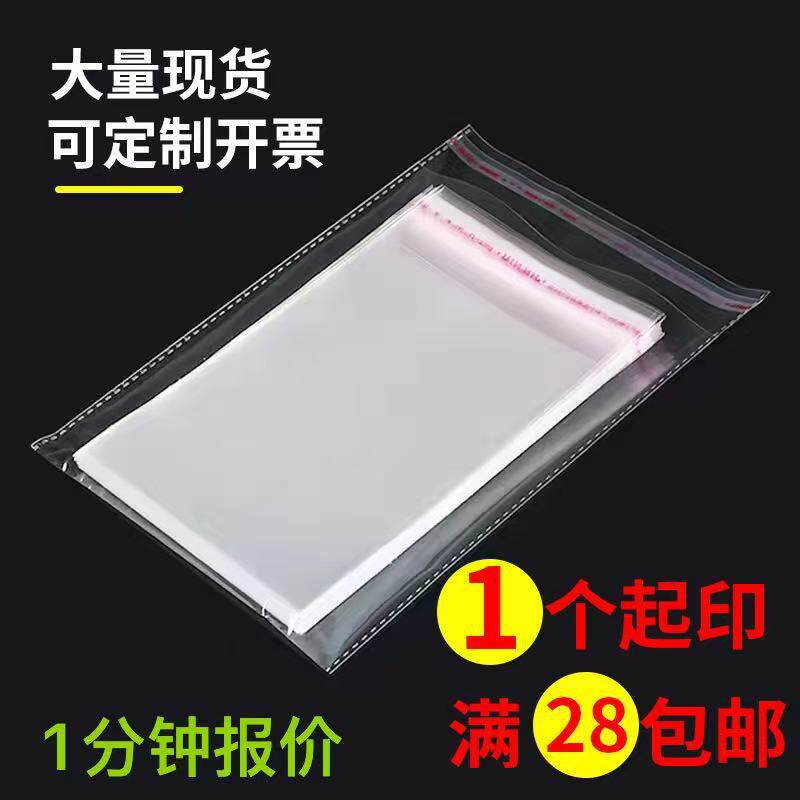 透明塑料服装包装袋不干胶opp自粘袋百货年画小饰品包装自黏袋