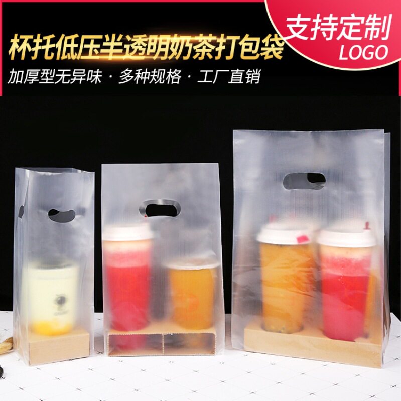 透明磨砂杯托奶茶外卖打包袋咖啡饮料袋子加厚手拎塑料袋定制logo