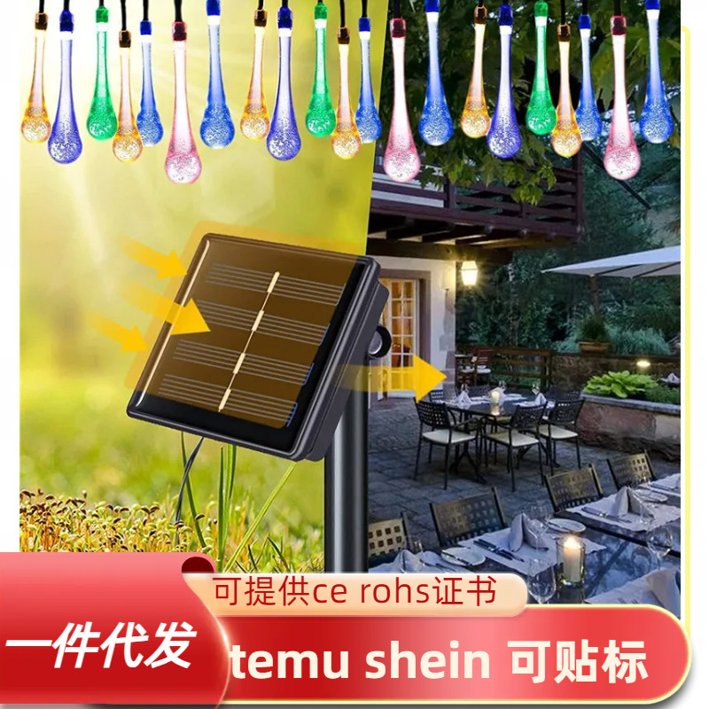 led太阳能水滴灯串户外帐篷装饰气泡雨滴太阳能电池盒灯串