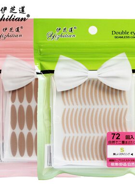 盒装隐形纤维条橄榄型双眼皮贴