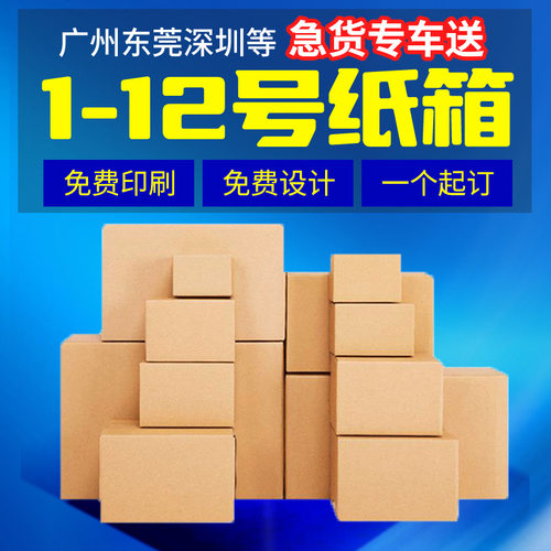 东莞加厚外贸淘宝大纸箱电商快递打包特硬包装盒超硬超大纸盒
