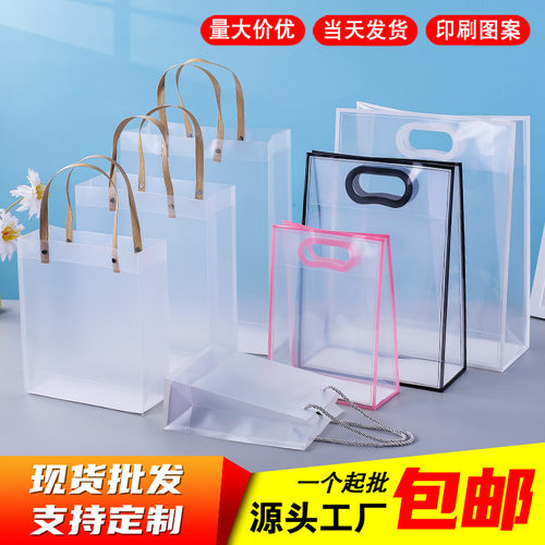 pp透明手提袋pvc塑料磨砂礼品袋中秋节级感伴手礼物包装袋子