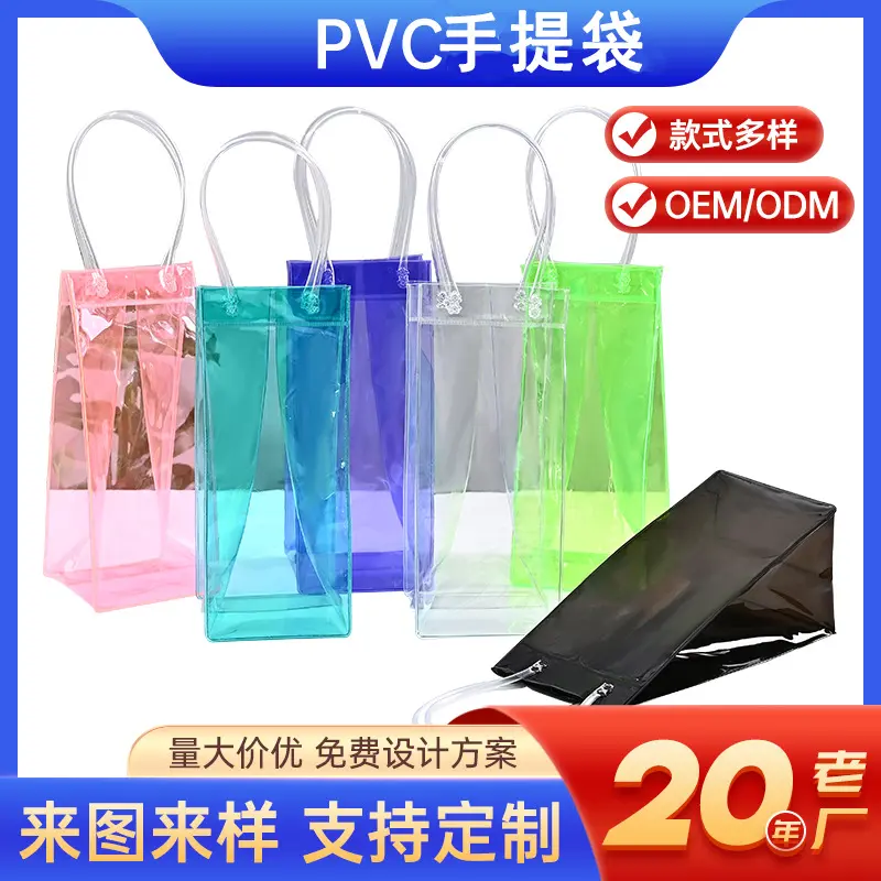 现货pv手提袋葡萄酒红酒酒袋彩色塑料香槟软管礼品袋透明pv冰袋图片