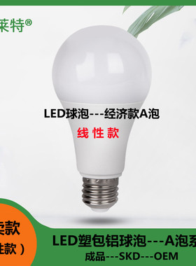 工厂直销led塑包铝球泡e27球泡灯b22灯泡线性方案A泡节能经济灯泡