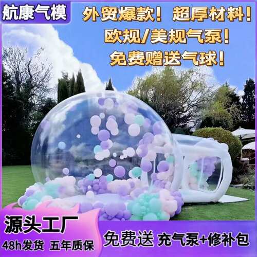 充气泡泡屋星空帐篷透明布置乐园网红雪花球生日婚礼户外民宿外贸