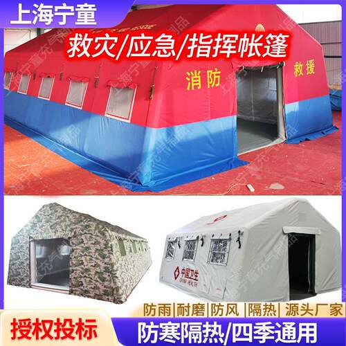 大型户外指挥充气帐篷消防救援医疗防疫应急双层迷彩充气帐篷