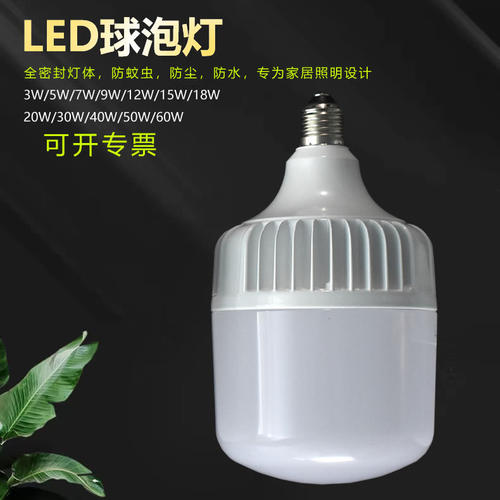 led节能球泡灯高亮频闪3W5W10w12W15W18W20W30W40W50w60w灯泡