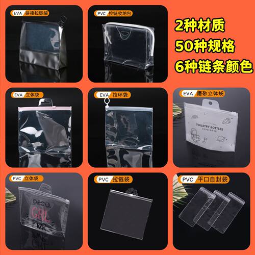 小饰品包装袋子eva拉链袋密封袋塑料磨砂分装袋透明pvc自封袋