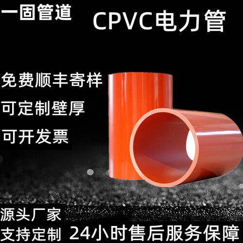 一固定制cpvc电力管高压电缆保护管直埋电力排管pvc电缆管cpvc管